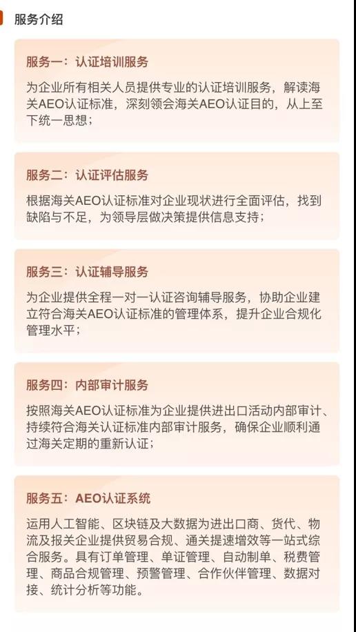 AEO高級認證