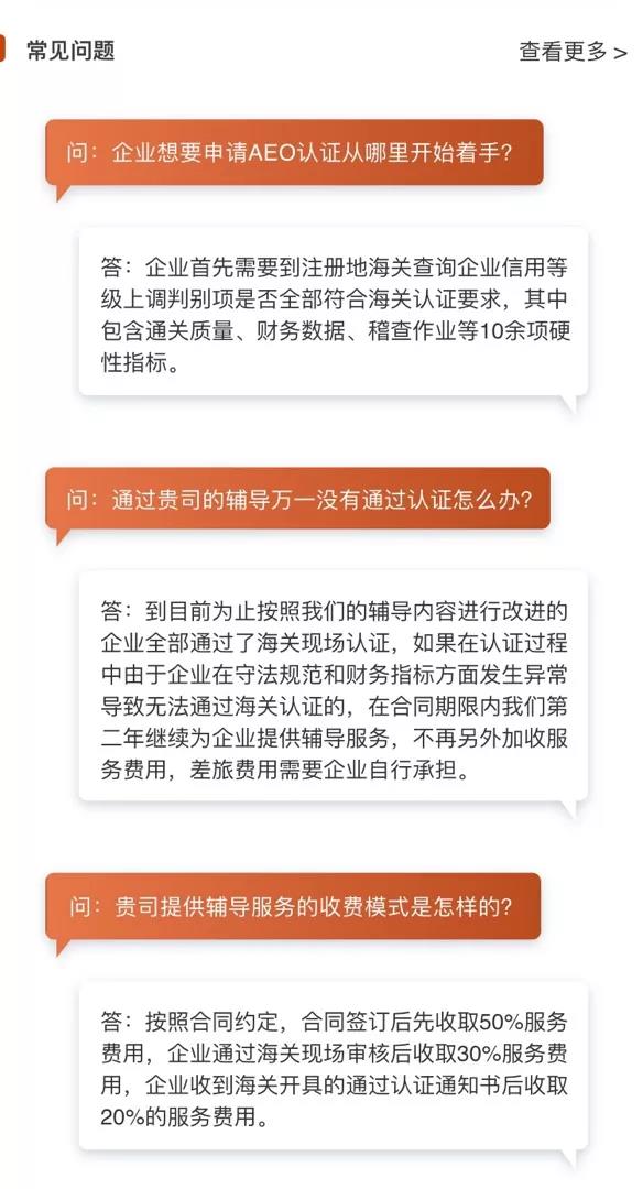 AEO高級認證
