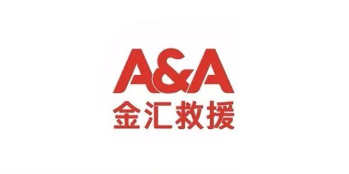 金匯救援