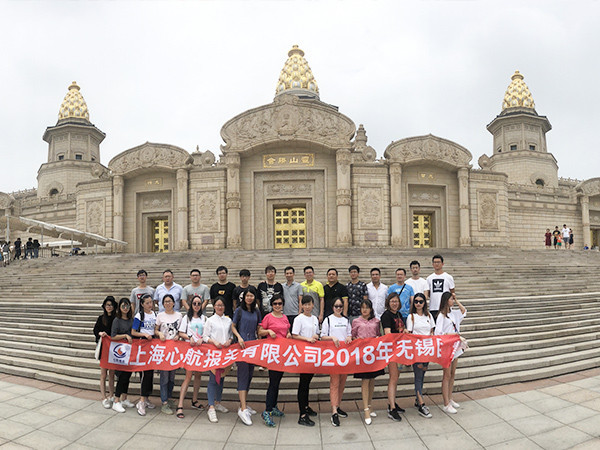心航報關無錫團建合照-2
