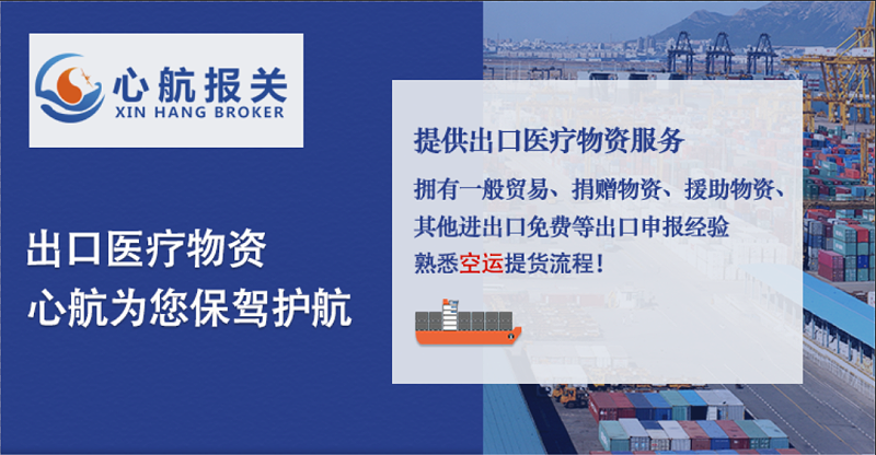 出口醫(yī)療物資
