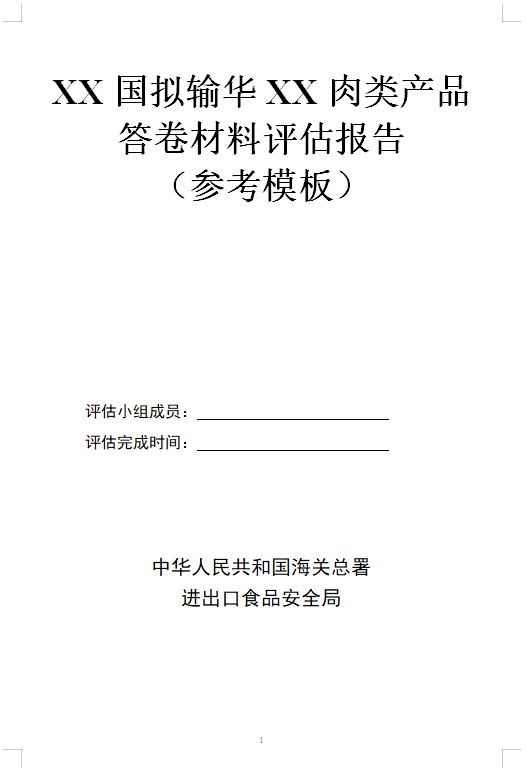 食品進(jìn)口報關(guān)