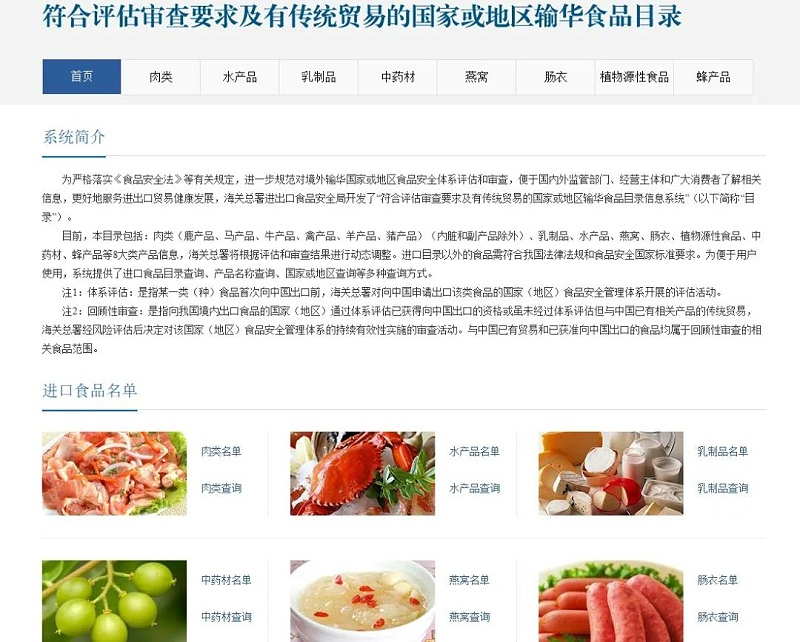 食品進(jìn)口報關(guān)