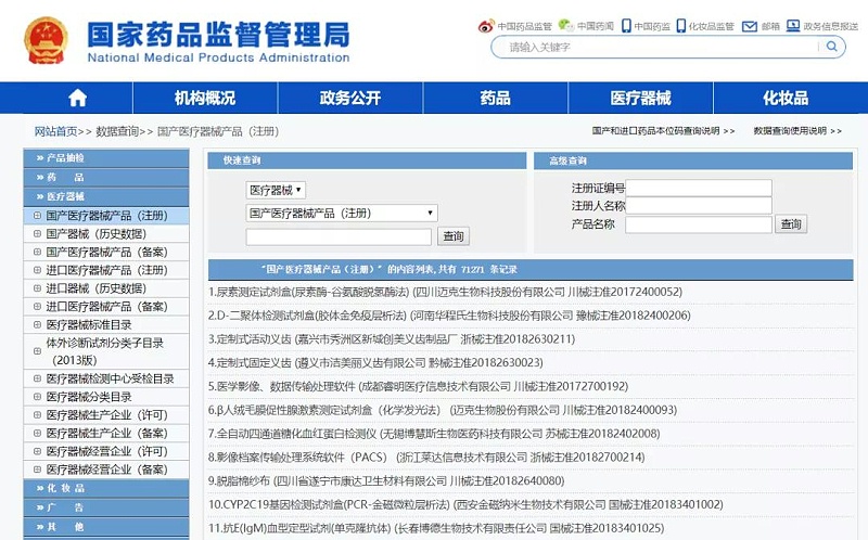 醫療器械出口報關代理