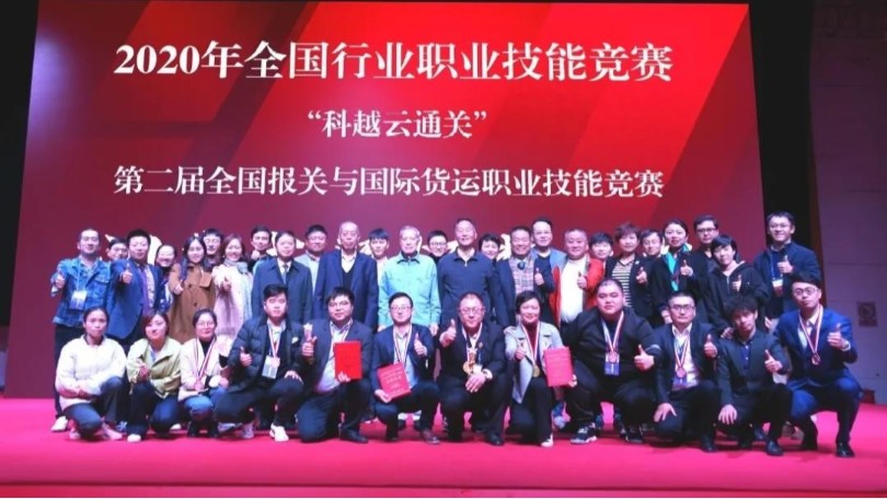 【2020年全國行業職業技能競賽優勝篇】心航報關一舉奪冠 賽出風采