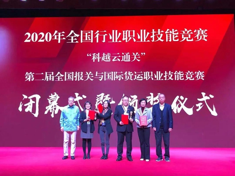 報(bào)關(guān)技能大賽