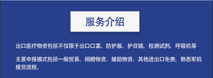 出口醫(yī)療物資
