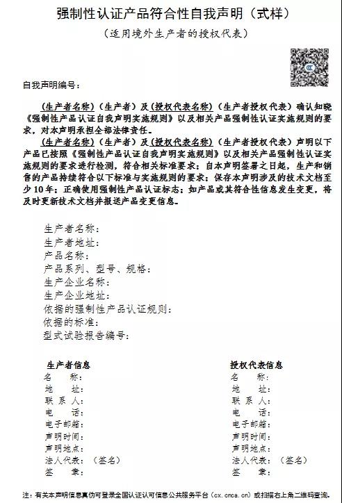 強制性3C認證