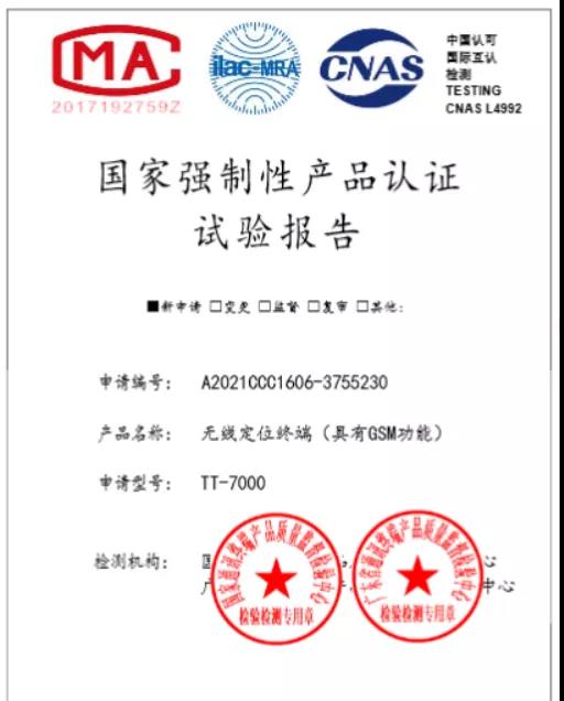 強制性3C認證