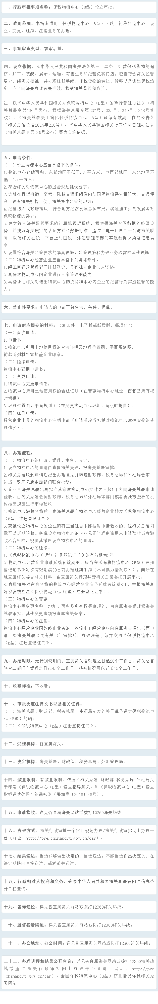 上海保稅倉儲