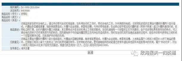 海關預歸類