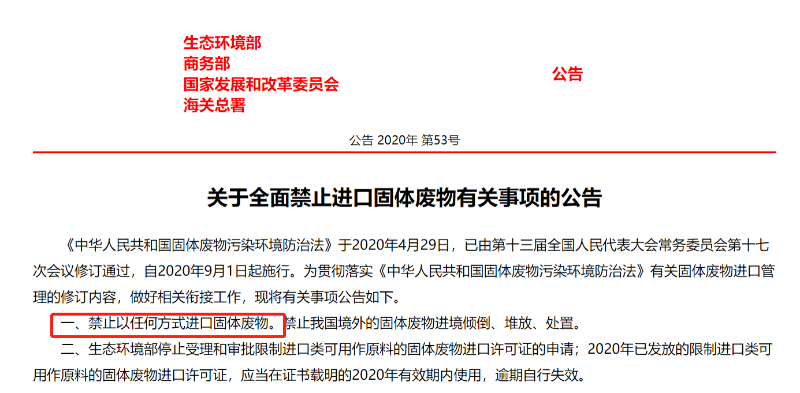 再生鋼鐵原料進口報關