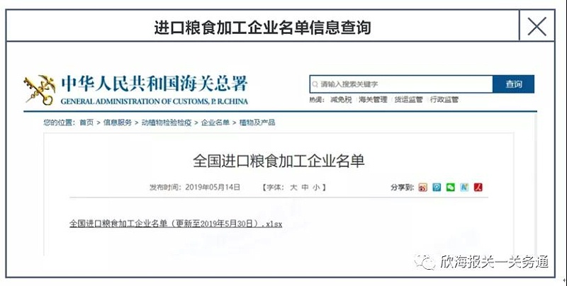 波蘭面粉進口報關代理