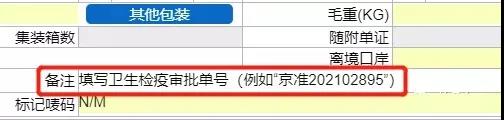 新冠疫苗出口報關
