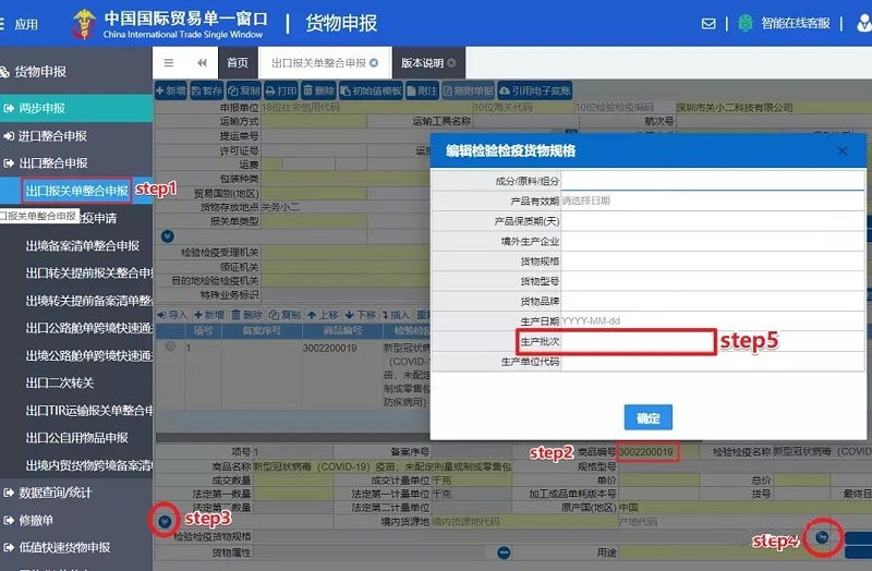 新冠疫苗出口報關