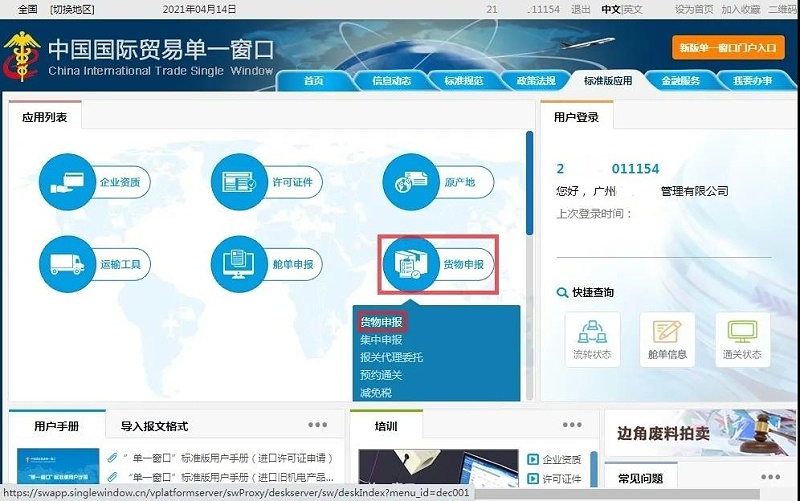 新冠疫苗出口報關