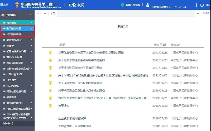 新冠疫苗出口報關