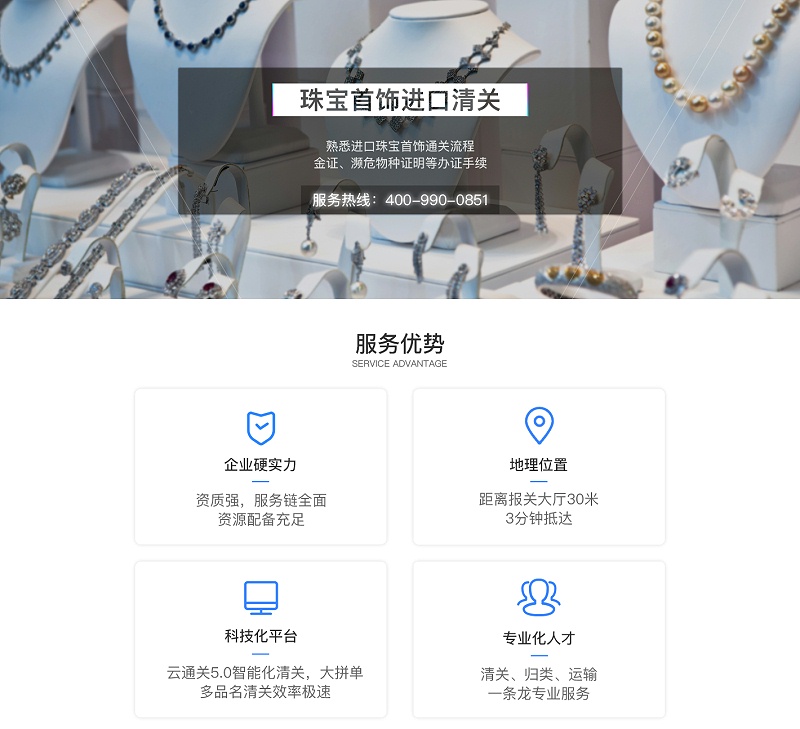 珠寶首飾進口清關_01