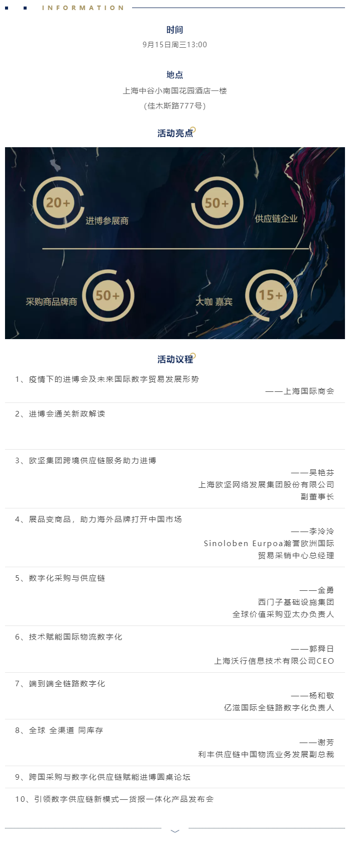 跨境供應鏈高峰論壇