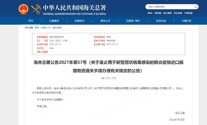 防疫物資進口報關