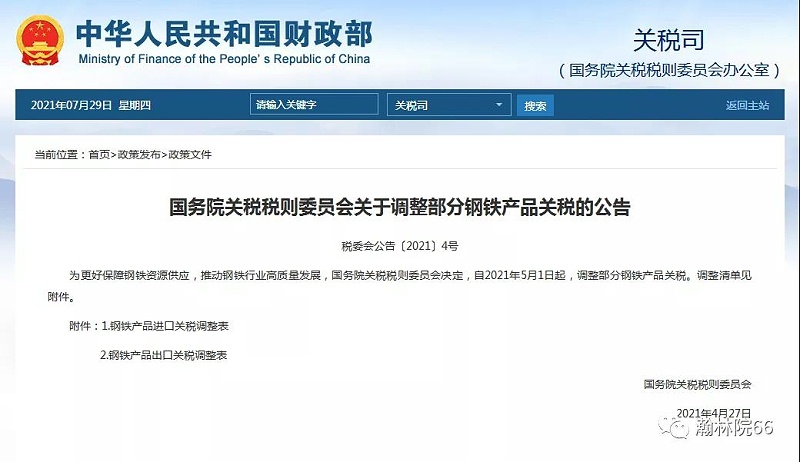 鋼鐵產品出口報關