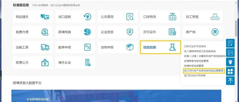 進口舊機電報關