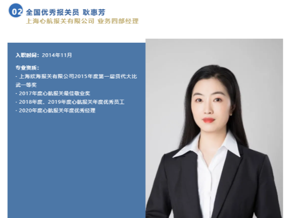 第六屆全國優秀報關員風采展示——耿惠芳