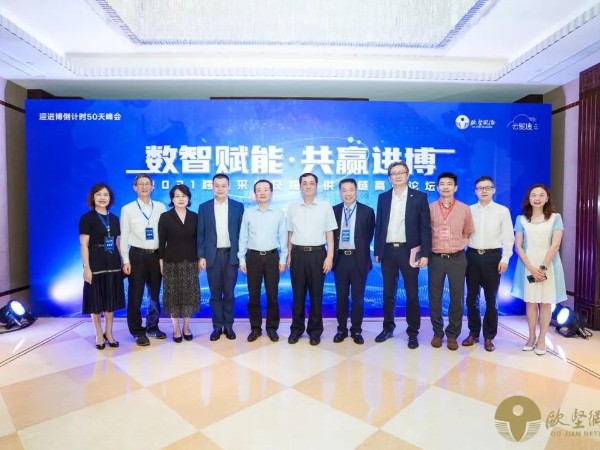 數智賦能共贏進博 2021跨國采購及跨境供應鏈高峰論壇成功舉辦