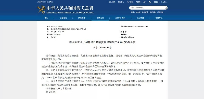 出口危險化學品報關