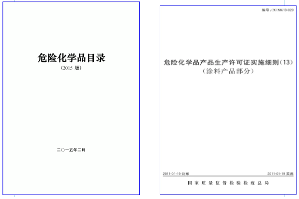 出口危險化學品報關